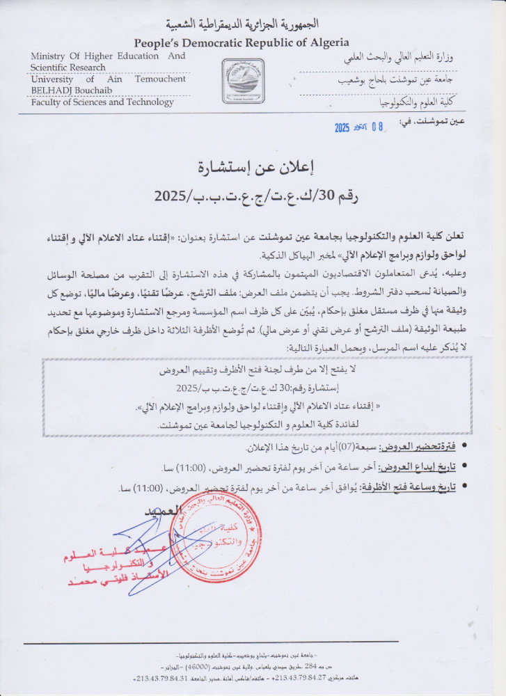 إعلان عن إستشارة رقم 30